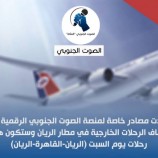 انفوجرافيك : استئناف الرحلات الخارجية في مطار الريان
