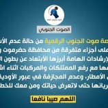 تنبه منصة صوت الجنوب الرقمية من حالة عدم الأستقرار الجوي على أجزاء متفرقة من محافظة حضرموت