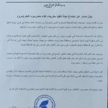 لجنة الهبة الحضرمية تصدر بيان حول محاولات إخوانية لتفجير الأوضاع في المحافظة