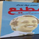 محمد صالح مطيع وزير خارجية الجنوب في كتاب توثيقي