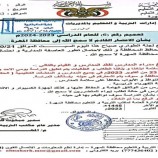 تعليق الدراسة في محافظة جنوبية