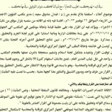 وزارة الشؤون الاجتماعية والعمل تعترض على إقالة مدير مكتب الشؤون الاجتماعية والعمل في محافظة أبين دون مبرر قانوني