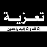 انتقالي المهرة يعزي عضو الجمعية الوطنية الأستاذ عبدالله علي سعيد القميري في وفاة كريمته