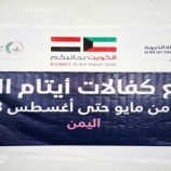 توزيع كفالات الأيتام بلحج مقدمة من مؤسسة النجاة الخيرية بدولة الكويت