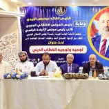 الأمانة العامة تعقد لقاءً مع المشايخ والأئمة وخطباء المساجد في العاصمة عدن