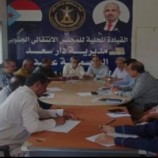 تنفيذية انتقالي دار سعد تعقد اجتماعها الدوري لشهر فبراير