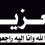 الشيخ لحمر علي لسود يُعزَّي بوفاة عضو القيادة المحلية للمجلس في مديربة مرخة سالم حسين محمد الجميعي