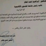 مليشيات الحوثي تمنع أكاديمية من سكنها الجامعي في جامعة صنعاء بتهمة زيارتها للإمارات (وثيقة)