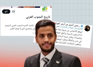 منصة تحري الصدق تكشف شخصية تستخدم حسابات باسماء جنوبية بغرض التضليل والفبركات على الجنوب