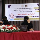 منسقية الانتقالي في كلية التمريض بجامعة حضرموت تنظم برنامجًا توعويًا حول “الطفل صحته ورعايته”