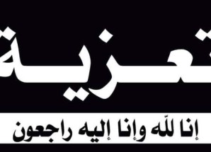 رئيس تنفيذية انتقالي شبوة يعزي بوفاة الشيخ محمد لسود بن جرادة