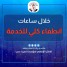 بيان صادر عن المؤسسة العامة لكهرباء العاصمة عدن