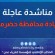 مؤسسة كهرباء عدن تطلق نداءً عاجلاً لتوفير الوقود