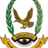 بيان أمني صادر عن الإدارة العامة للأمن والشرطة بساحل حضرموت 