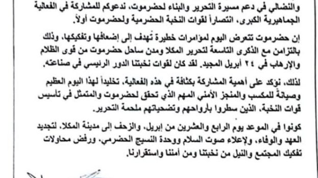 ملتقى نهد يدعو أبناء القبيلة والمحافظة للمشاركة في فعالية حضرموت أولًا بالمكلا