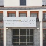 البنك المركزي بالعاصمة عدن يعلن عن مزاد لبيع عملة اجنبية يوم الثلاثاء القادم