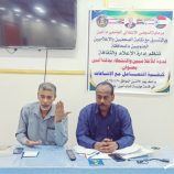 إدارة الإعلام والثقافة في تنفيذية انتقالي أبين تنظم ندوة عن كيفية التعامل مع الإشاعات