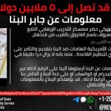 واشنطن تعرض مكافأة 5 ملايين دولار للقبض على عضو القاعدة في اليمن