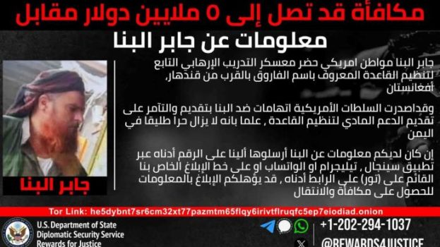 واشنطن تعرض مكافأة 5 ملايين دولار للقبض على عضو القاعدة في اليمن