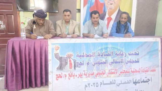 القيادة المحلية لانتقالي يهر تقف أمام الأوضاع الأمنية بالمديرية وجبهة الحد الحدودية