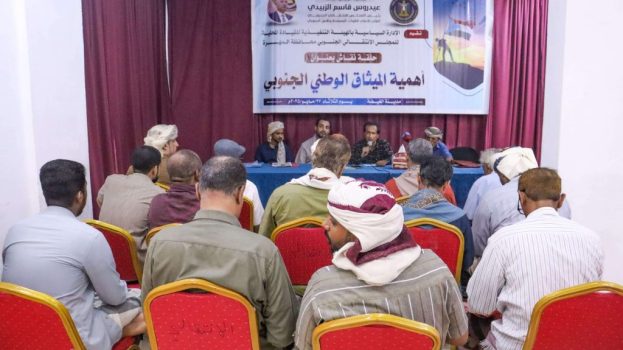 انتقالي المهرة ينظم حلقة نقاشية عن أهمية الميثاق الوطني الجنوبي