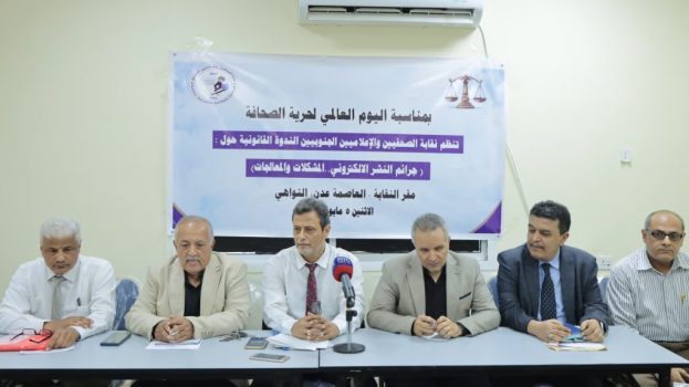 البيان الختامي والتوصيات عن ندوة قانونية “جرائم النشر الإلكتروني، المشكلات والمعالجات”