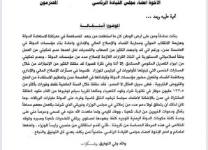 رئيس الحكومة بن مبارك يعلن تقديم استقالته” وثيقة