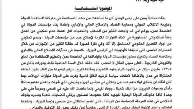 رئيس الحكومة بن مبارك يعلن تقديم استقالته” وثيقة