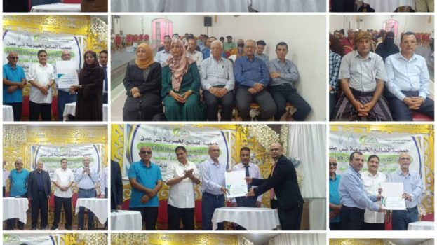 جمعية الضالع الخيرية بالعاصمة عدن تكرم الأطباء والصيادلة والداعمين لإنجاح العيادة الطبية الرمضانية المجانية
