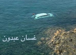 ضحايا في حادث انقلاب سيارة وسقوطها في البحر بالمكلا
