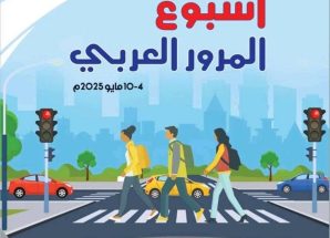 شبوة تستضيف الأحد القادم الاحتفال المركزي لفعاليات أسبوع المرور العربي