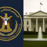 الانتقالي يدشن بعثته رسميا في واشنطن خلال ساعات