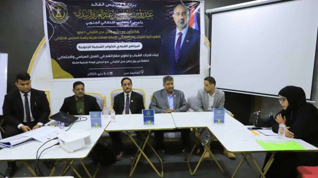 الأمانة العامة تدشن البرنامج القيادي للكوادر الشبابية على مستوى الجنوب