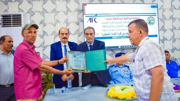 برعاية المحافظ بن الوزير.. اختتام ناجح لأول دورة تدريبية آسيوية للمستوى (C) في كرة القدم بشبوة