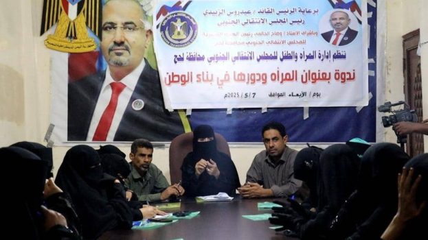 انتقالي لحج ينظم ندوة عن دور المرأة في بناء الوطن