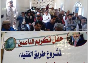 لجنة مشروع الفقيد البوبكري تكرم السلطة المحلية وداعمي المشروع بيافع رصد