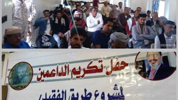 لجنة مشروع الفقيد البوبكري تكرم السلطة المحلية وداعمي المشروع بيافع رصد