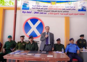 بحضور الامين العام شبوة تختتم أسبوع المرور العربي بنجاح واسع تحت شعار “تمهّل.. أمامك حياة”
