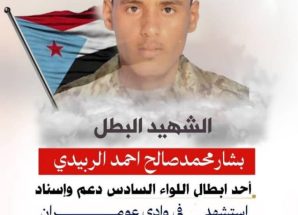 القائد المعكر يعزي شهيد الواجب البطل “بشار محمد الربيدي”
