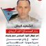 القائد المعكر يعزي شهيد الواجب البطل “بشار محمد الربيدي”