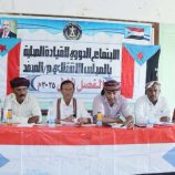 أنا القيادة المحلية لانتقالي المحفد تعقد اجتماعها الموسع للفصل الأول من العام الجاري