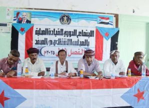 أنا القيادة المحلية لانتقالي المحفد تعقد اجتماعها الموسع للفصل الأول من العام الجاري
