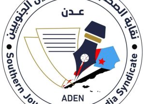 تصريح صحفي صادر عن نقابة الصحفيين والإعلاميين الجنوبيين 