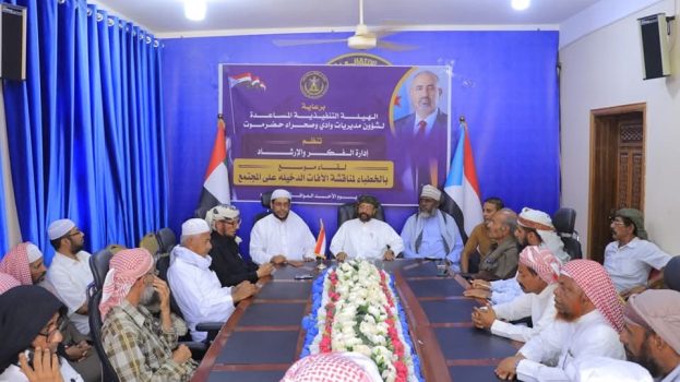 انتقالي وادي وصحراء حضرموت يعقد لقاءً موسعًا بخطباء وأئمة المساجد