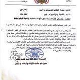 مكتب الأوقاف بأبين يدعو خطباء المساجد لتخصيص خطبة الجمعة حول الأوبئة وسبل الوقاية منها