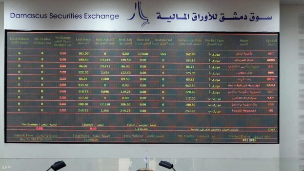 سوريا تعيد افتتاح سوق دمشق للأوراق المالية يوم 2 يونيو