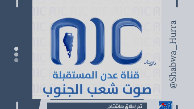 سياسيون ونشطاء جنوبيون يطلقون وسم #عدن_المستقله_صوت_الجنوب ويحذرون من محاولة المساس بها