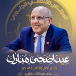 الكثيري يهنئ القيادة السياسية والشعب الجنوبي بمناسبة عيد الأضحى المبارك