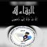 نقابة الصحفيين والإعلاميين الجنوبيين تنعي نجيبة جعفر وعلي المفلحي