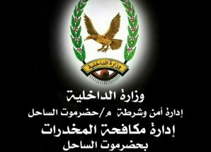 مكافحة المخدرات بساحل حضرموت تضبط عصابة تنتحل صفة إدارة مكافحة المخدرات وبحوزتها كمية من الحشيش والشبو